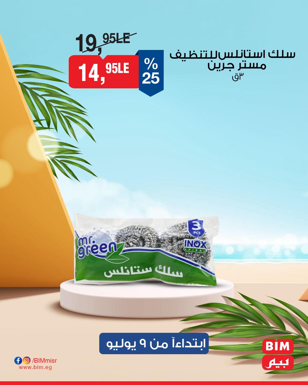 bim offers from 8jul to 3jun 2025 عروض بيم من 8 يوليو حتى 3 يونيو 2025 صفحة رقم 45